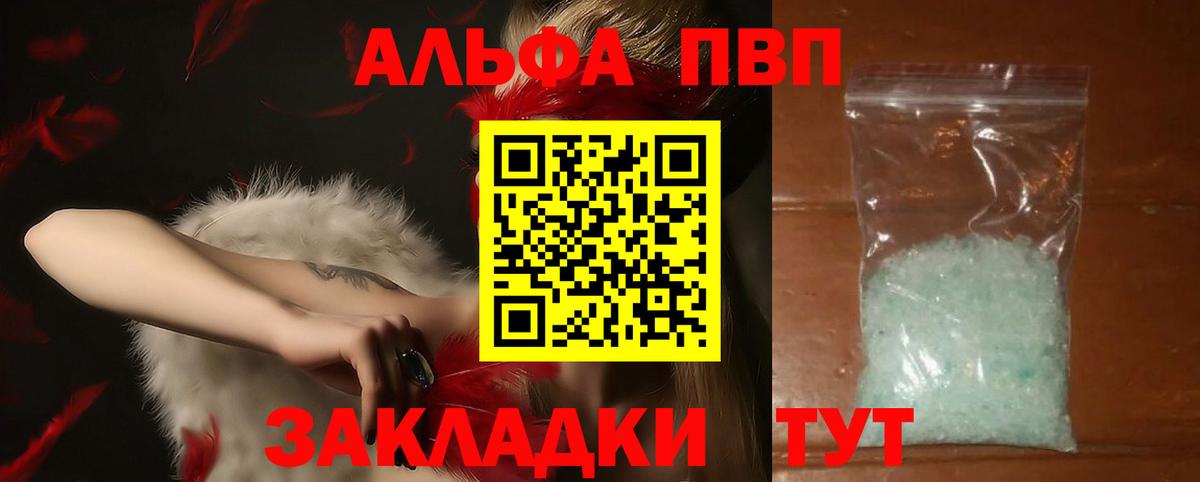 А ПВП Crystall  A PVP VHQ  Вход с VPN  Краснотурьинск 