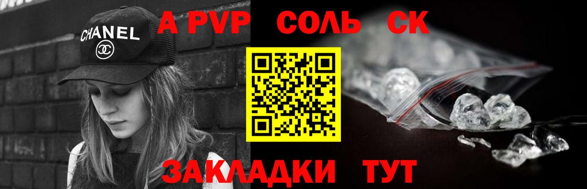 A PVP Соль Краснотурьинск