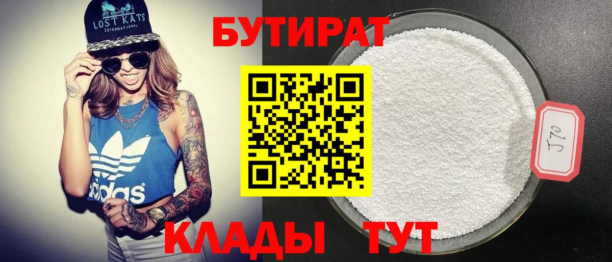 БУТИРАТ BDO  Вход с VPN  Бутират  Краснотурьинск 