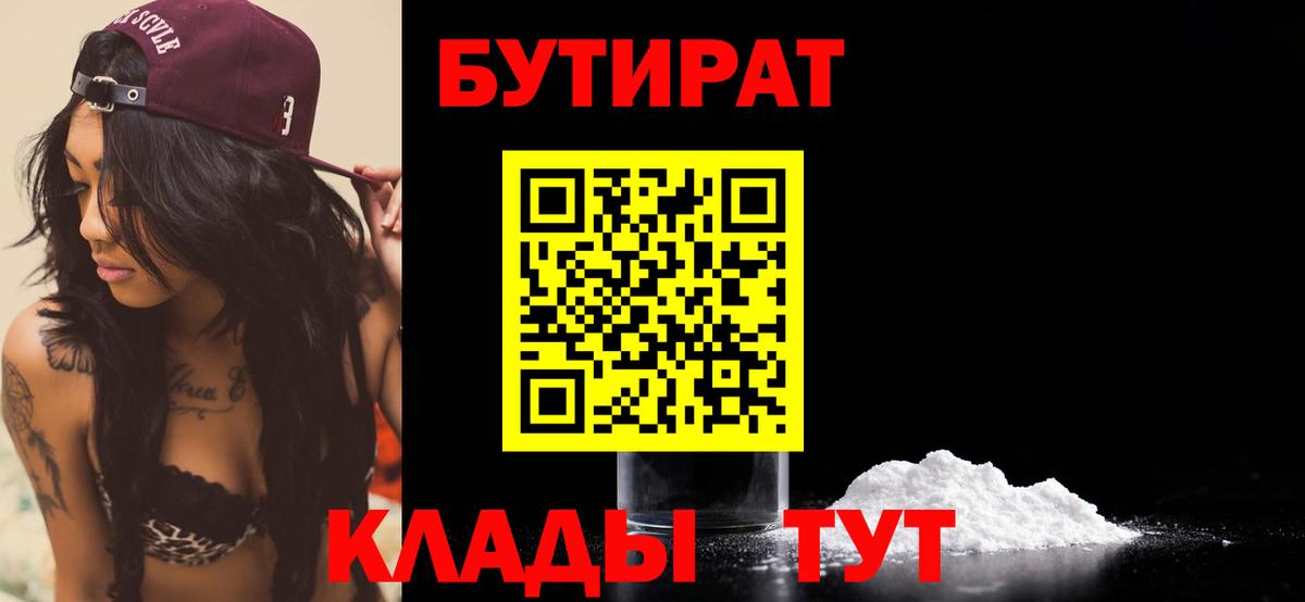 БУТИРАТ 1.4BDO Краснотурьинск