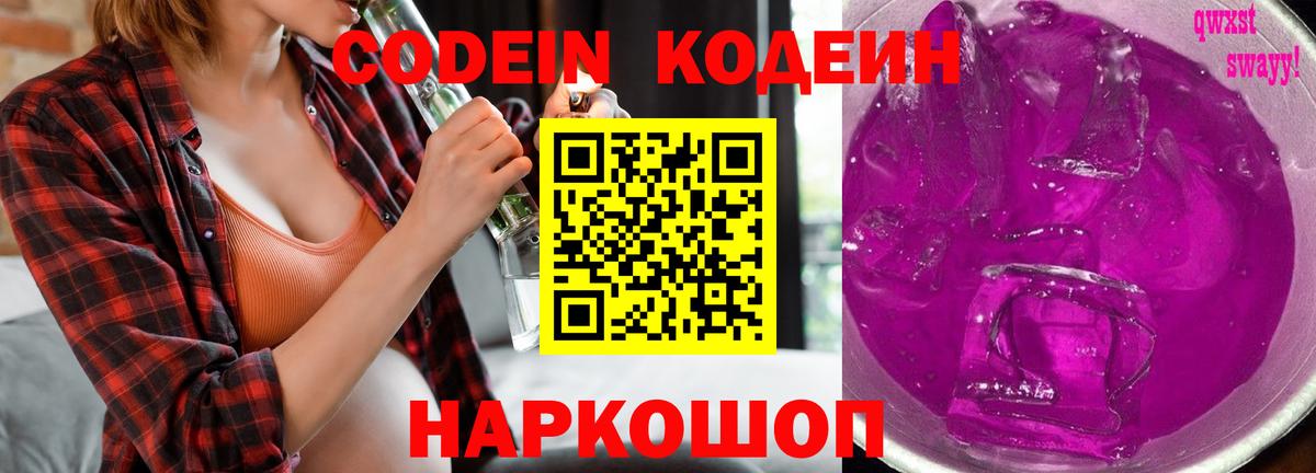 Кодеин напиток Lean (лин) Краснотурьинск