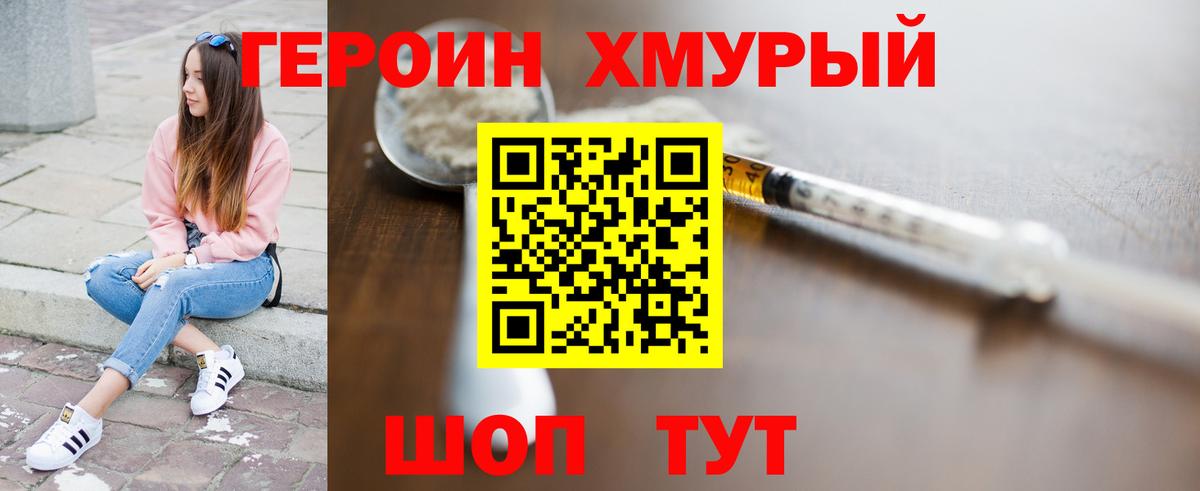 ГЕРОИН хмурый Краснотурьинск